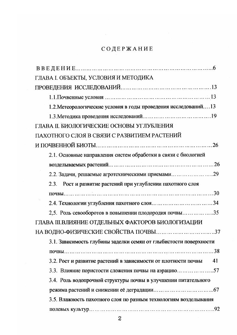 "ГЛАВА 1. ОБЪЕКТЫ, УСЛОВИЯ И МЕТОДИКА