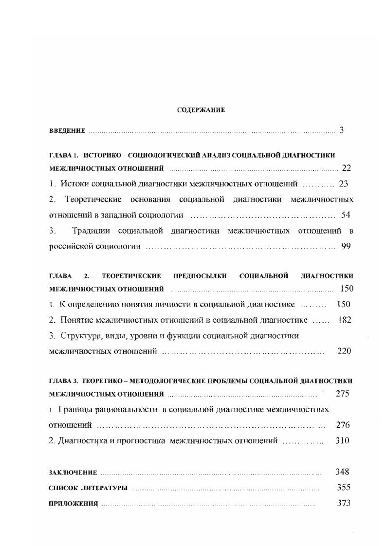 "1. Истоки социальной диагностики межличностных отношений 