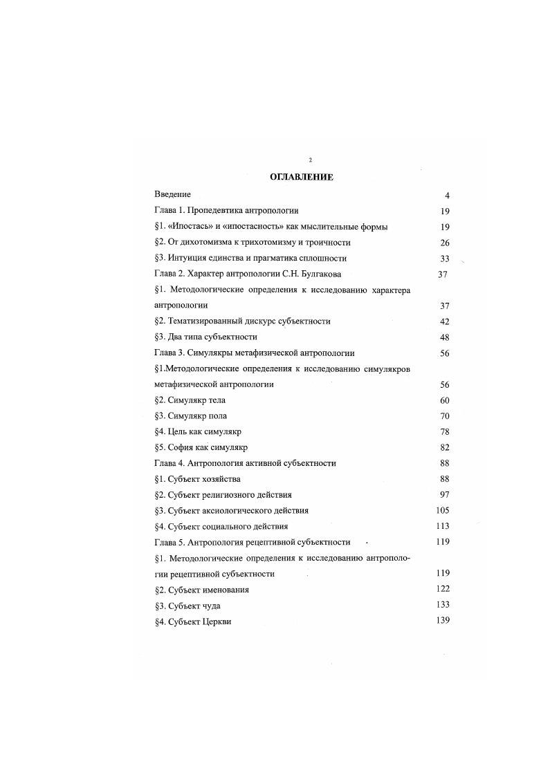 " 1. Ипостась и ипостасность как мыслительные формы 