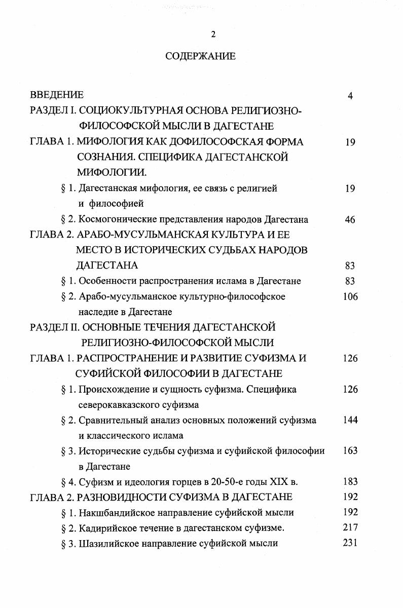 "СОЗНАНИЯ. СПЕЦИФИКА ДАГЕСТАНСКОЙ МИФОЛОГИИ.