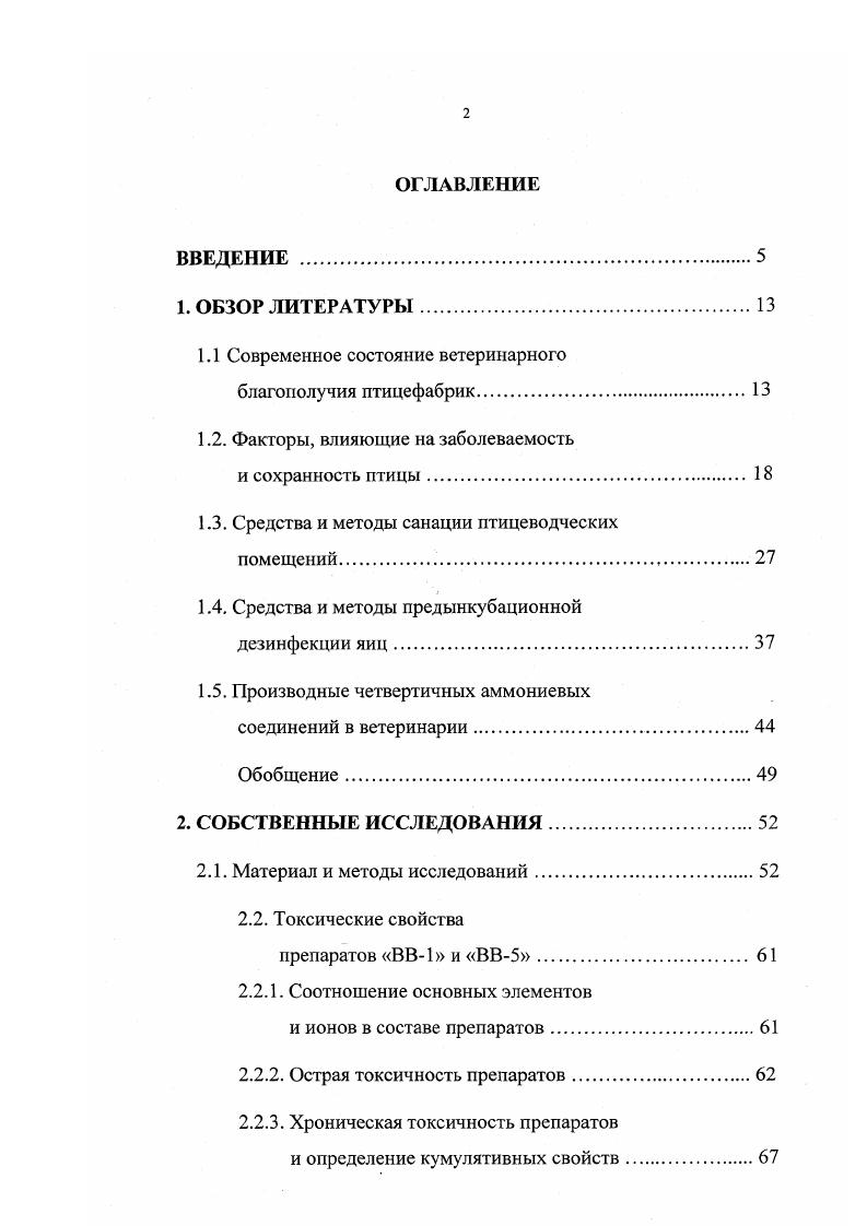 "1.1 Современное состояние ветеринарного