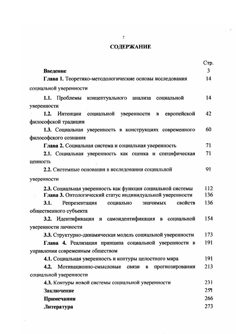 "Глава 1. Теоретикометодологические основы исследования