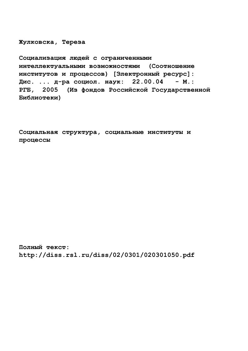 "Глава 1. Теоретические основы исследования социализации людей с