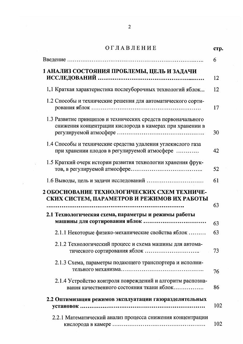 "1 АНАЛИЗ СОСТОЯНИЯ ПРОБЛЕМЫ, ЦЕЛЬ И ЗАДАЧИ ИССЛЕДОВАНИЙ. 
