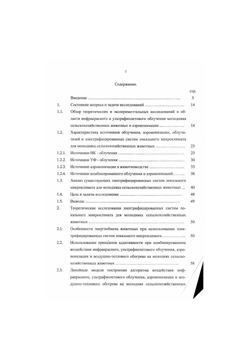 "Состояние вопроса и задачи исследований. 