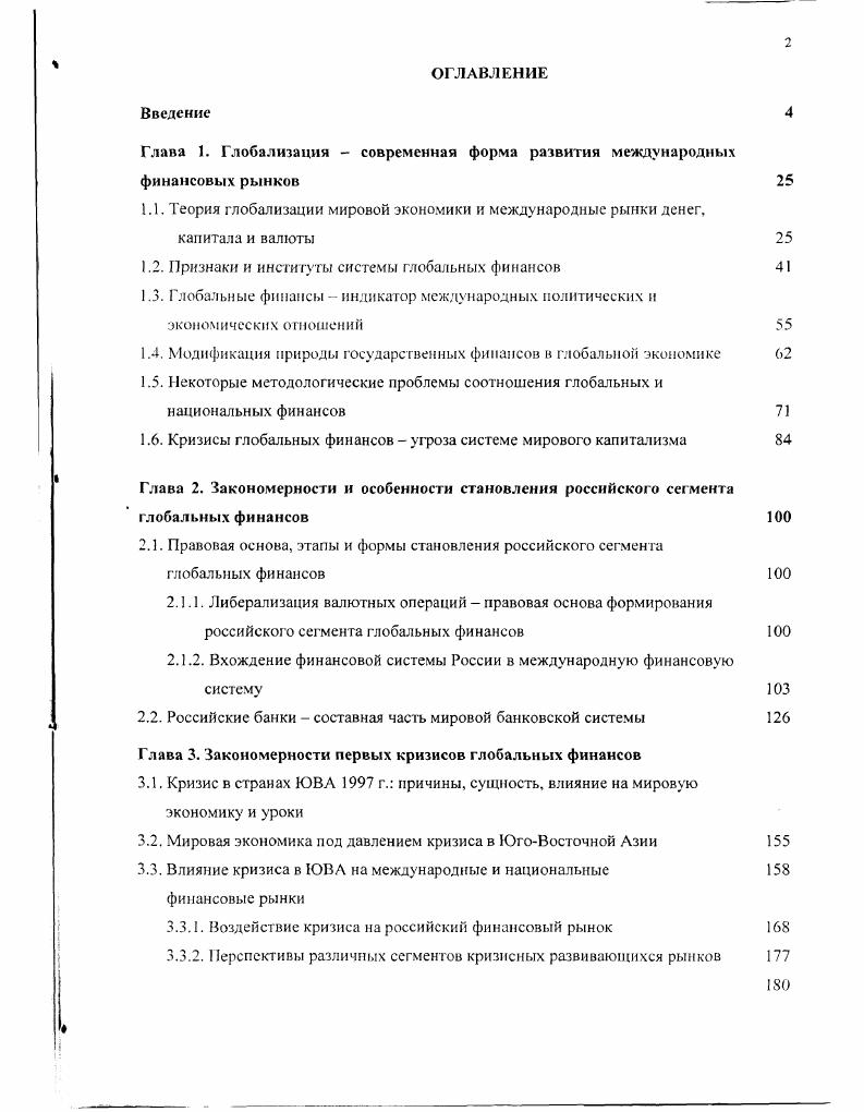 "Глава 1. Глобализация современная форма развития международных финансовых рынков
