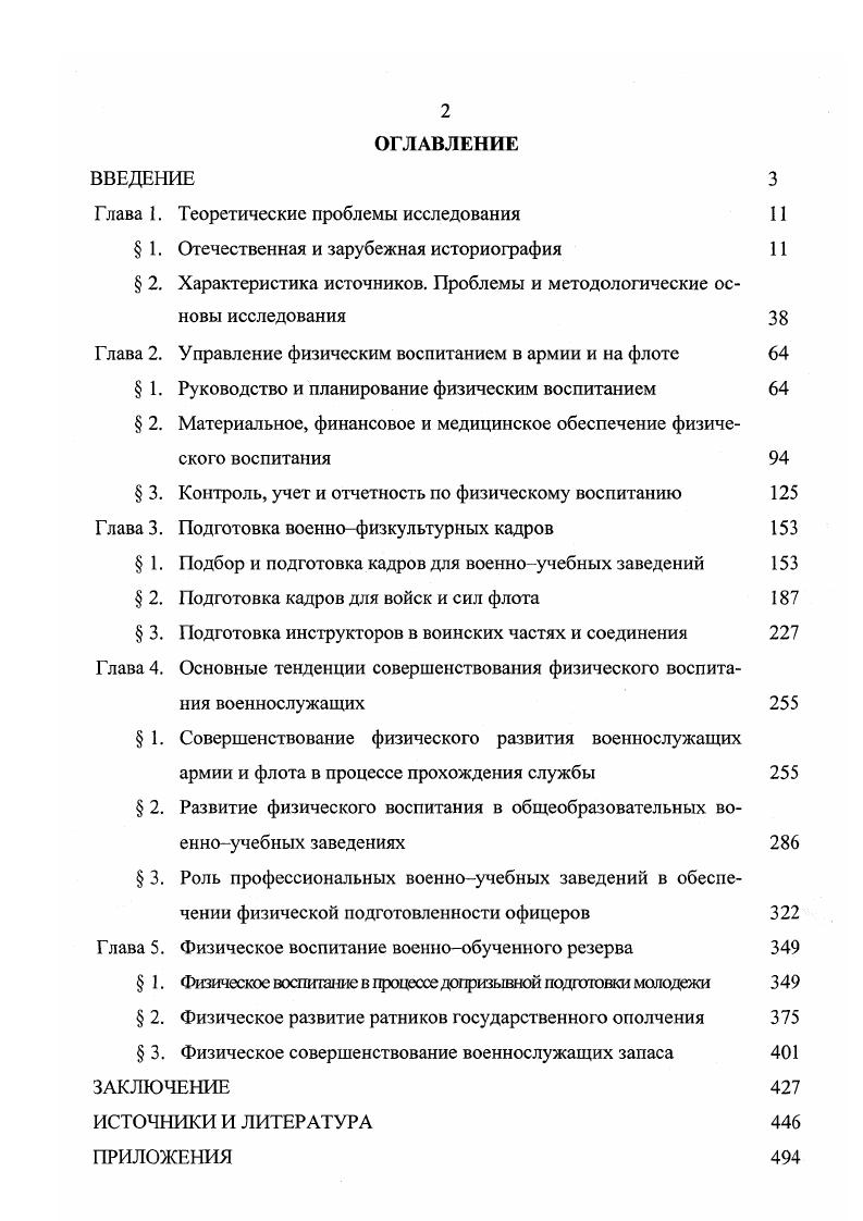 "Глава 1. Теоретические проблемы исследования 