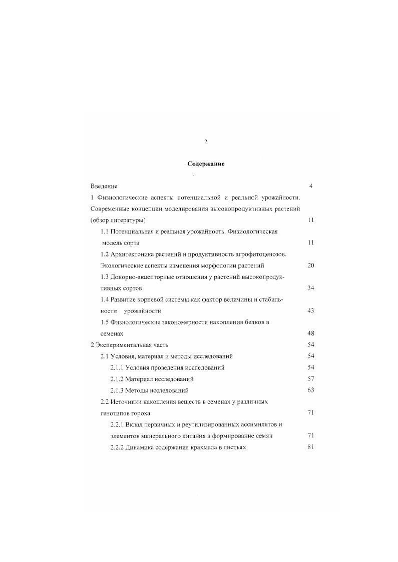 "1.1 Потенциальная и реальная урожайность. Физиологическая