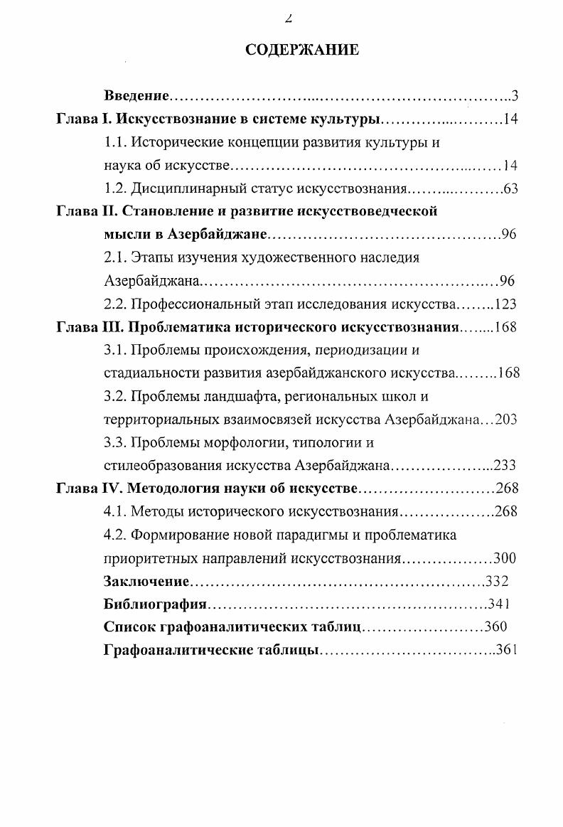 "Глава I. Искусствознание в системе культуры.