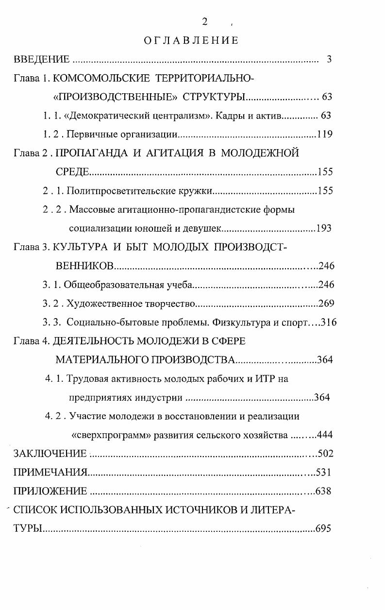 "Глава 1. КОМСОМОЛЬСКИЕ ТЕРРИТОРИАЛЬНО