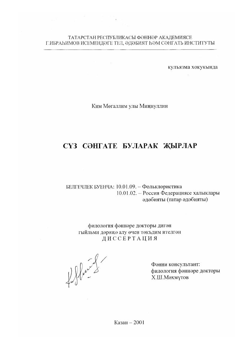 "1. Халык жырларын туллау И эм ойрену тарихыннан