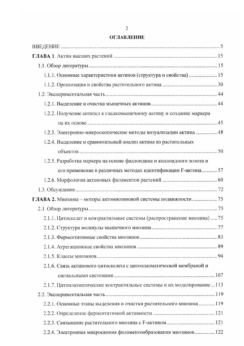 "1.1.1. Основные характеристики актинов структура и свойства