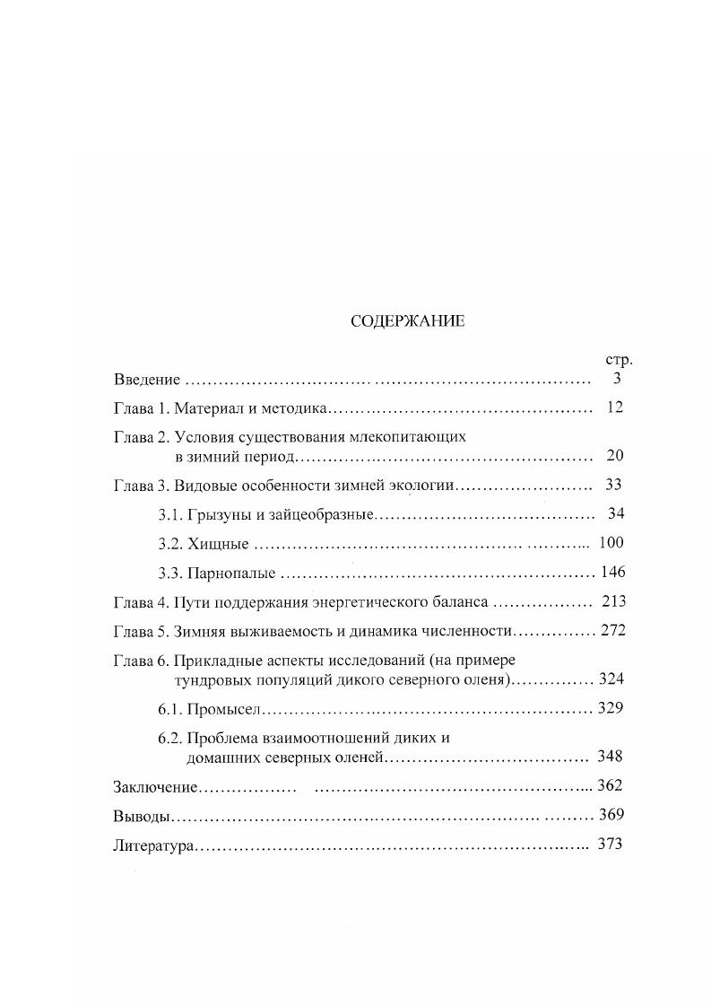 "Глава 2. Условия существования млекопитающих