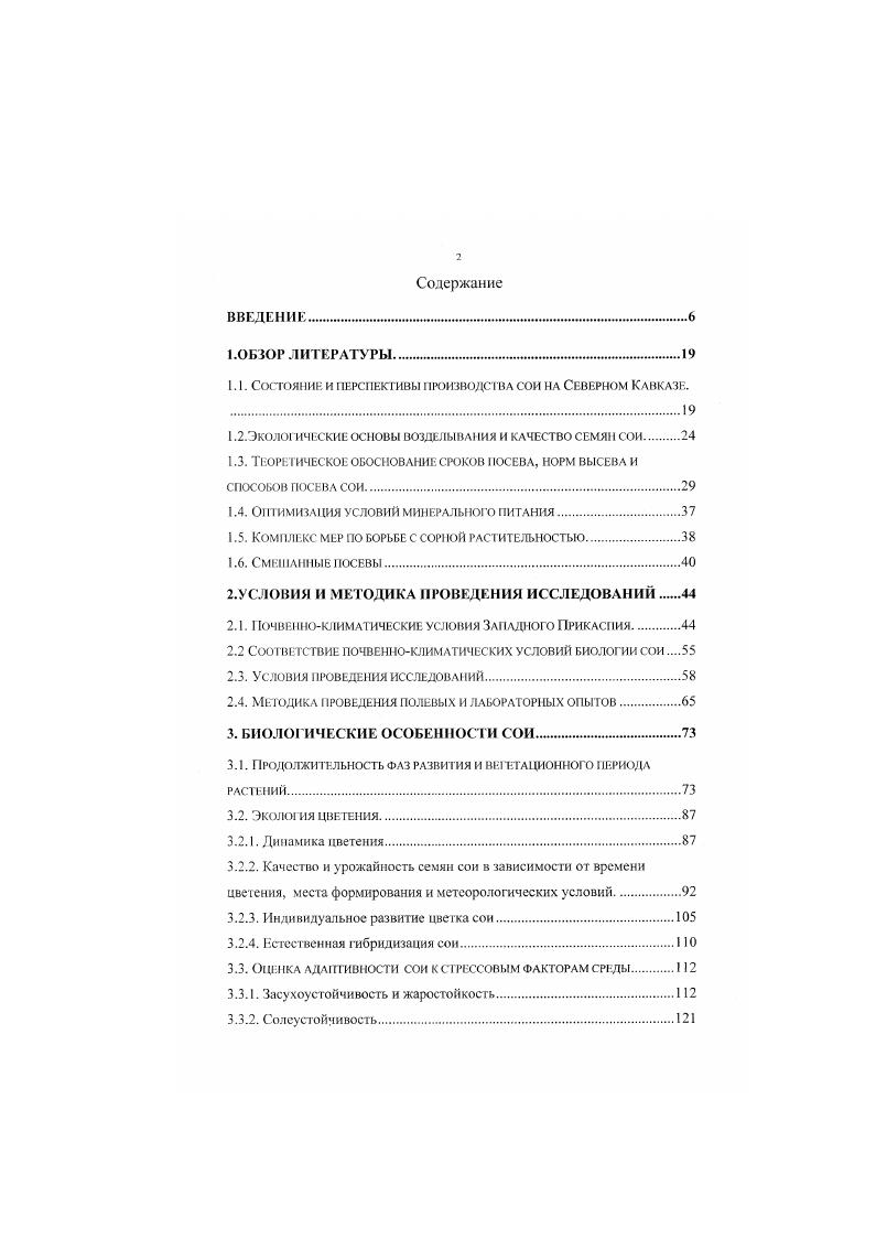 "1.1. Состояние и перспективы производства сои на Северном Кавказе.