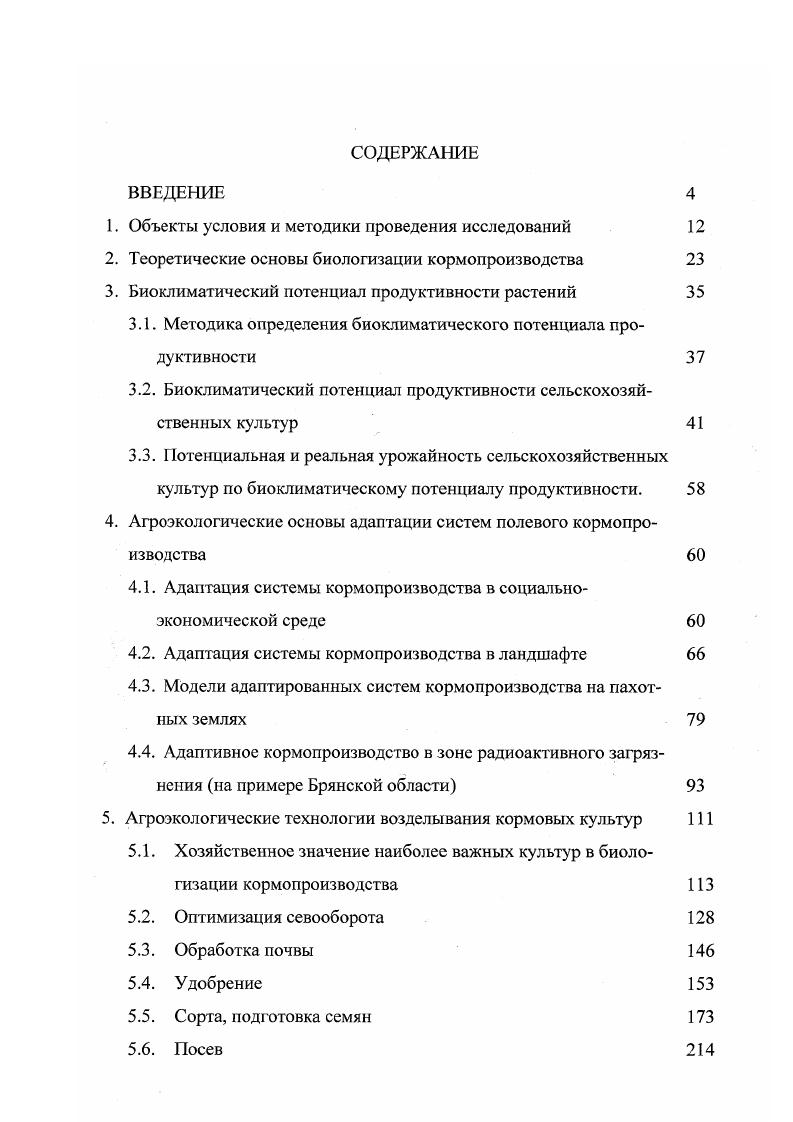 "1. Объекты условия и методики проведения исследований 