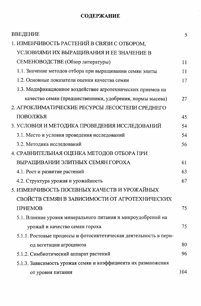 "1. ИЗМЕНЧИВОСТЬ РАСТЕНИЙ В СВЯЗИ С ОТБОРОМ,