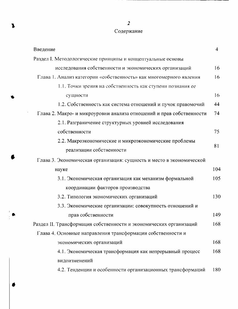 "Раздел I. Методологические принципы и концептуальные основы