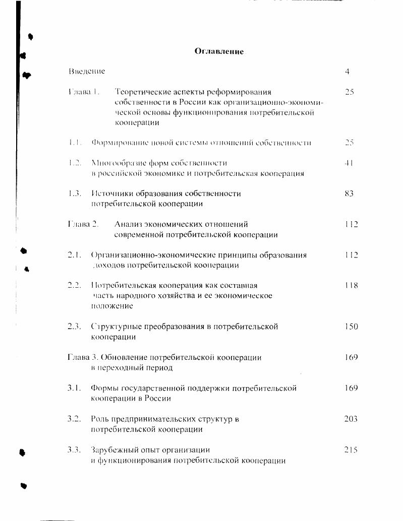 "Глава I. Теоретические аспекты реформирования