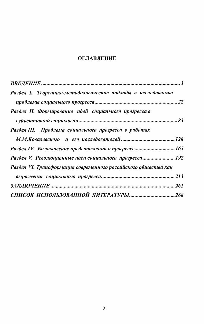 "Раздел I. Теоретикометодологические подходы к исследованию
