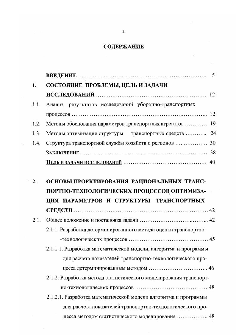 "1. СОСТОЯНИЕ ПРОБЛЕМЫ, ЦЕЛЬ И ЗАДАЧИ