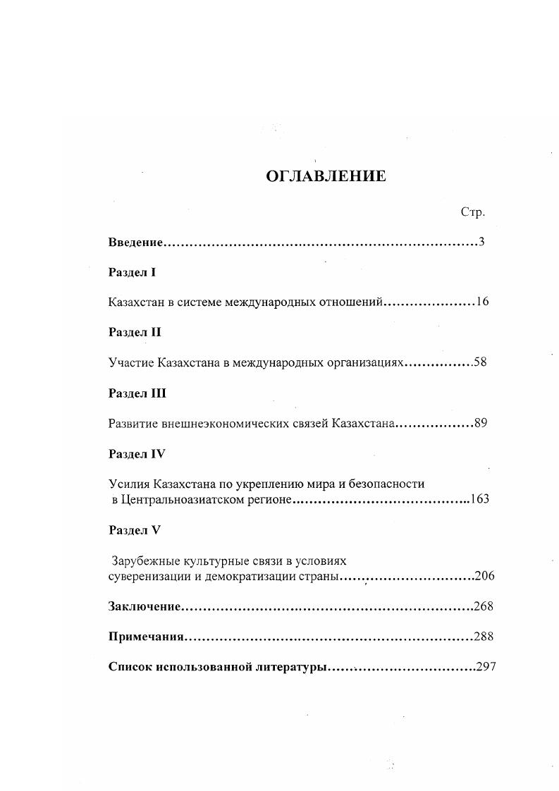 "Казахстан в системе международных отношений.