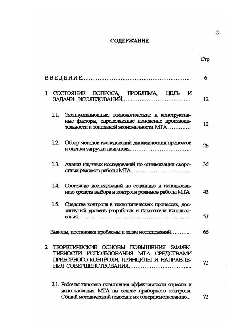"1. СОСТОЯНИЕ ВОПРОСА ПРОБЛЕМА ЦЕЛЬ И