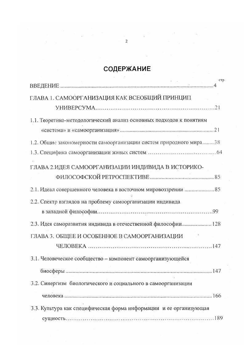 "Г ЛАВА 1. САМООРГАНИЗАЦИЯ КАК ВСЕОБЩИЙ ПРИНЦИП