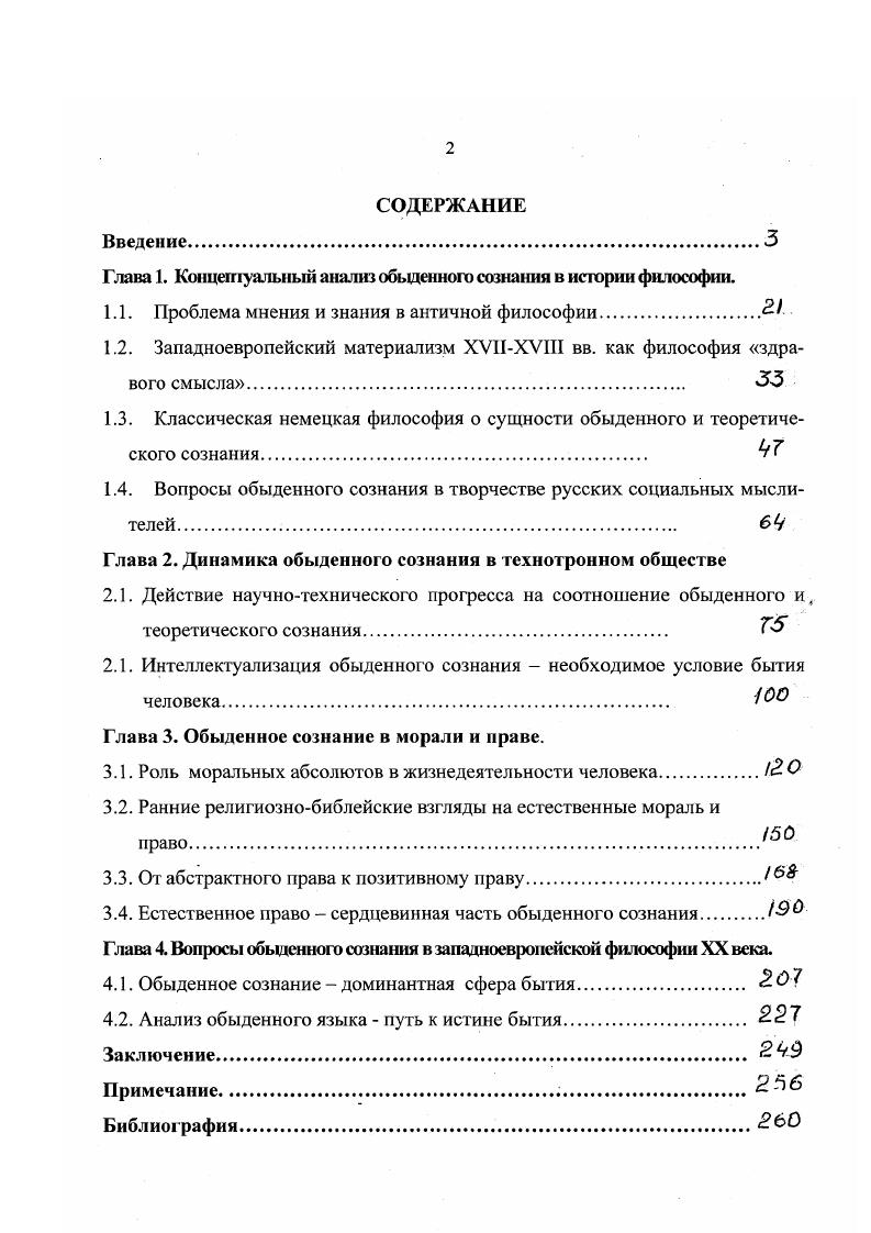 "Глава 1. Концептуальный анализ обыденного сознания в истории философии.