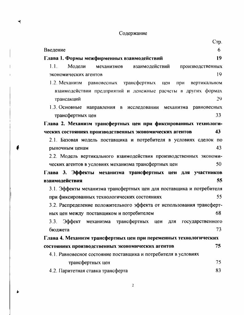 "Глава 1. Формы межфирменных взаимодействий 