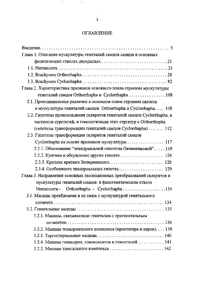 "Глава 2. Характеристика признаков основного плана строения мускулатуры