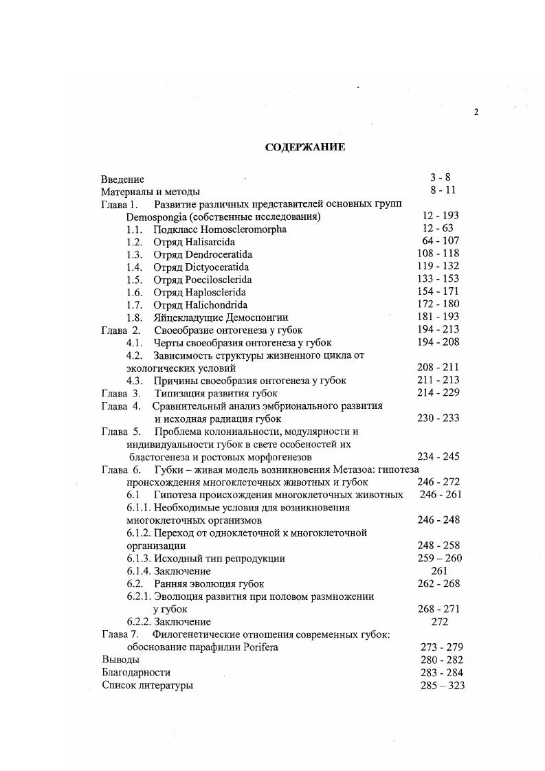 "Глава 1. Развитие различных представителей основных групп