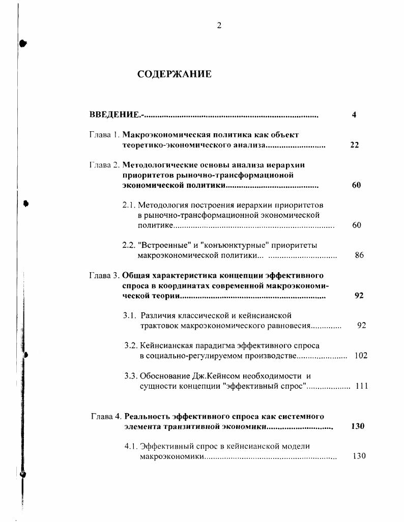 "Глава 1. Макроэкономическая политика как объект