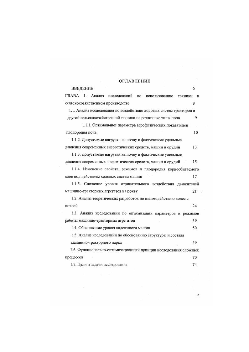 "1.1.1. Оптимальные параметра агрофизических показателей плодородия почв 