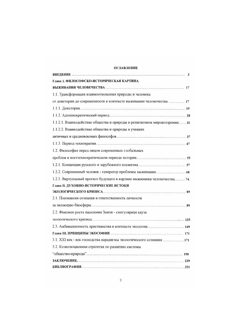"Глава 1. ФИЛОСОФСКОИСТОРИЧЕСКАЯ КАРТИНА