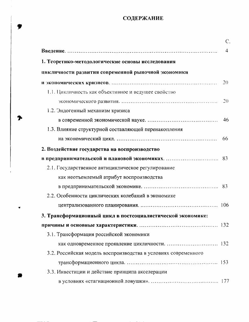 "1.1.1 икличность как объективное и ведущее свойство