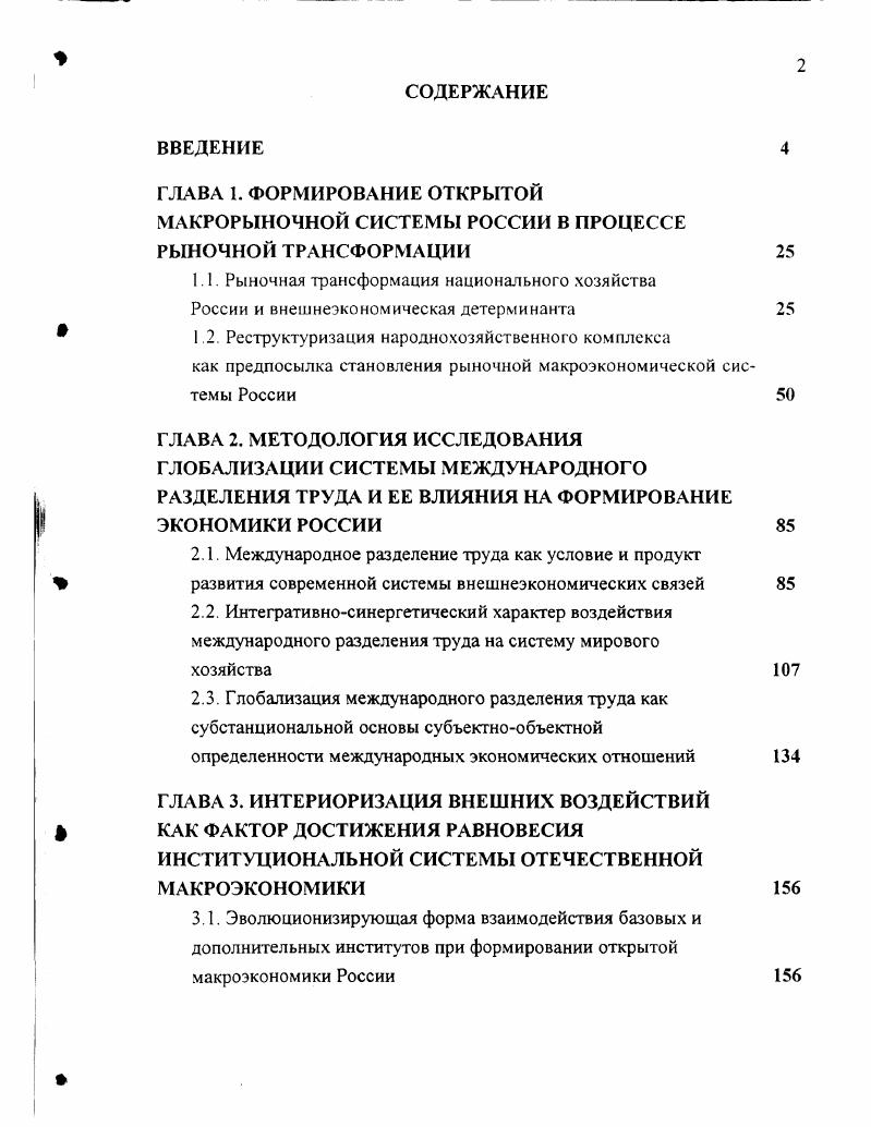 "1.1. Рыночная трансформация национального хозяйства