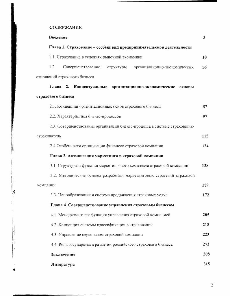 "Глава 1. Страхование  особый вид предпринимательской деятельности