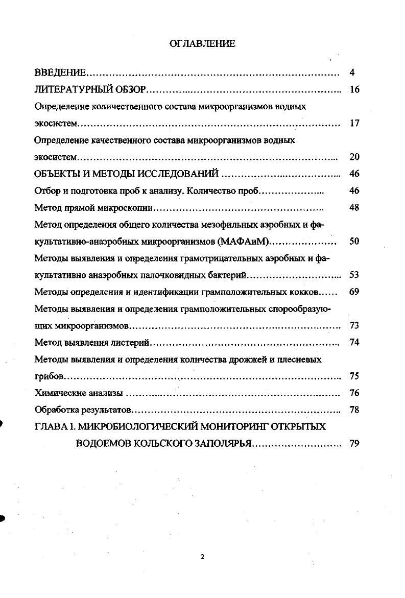"Определение количественного состава микроорганизмов водных