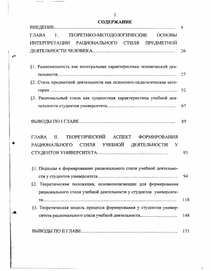 "ГЛАВА I. ТЕОРЕТИКОМЕТОДОЛОГИЧЕСКИЕ ОСНОВЫ