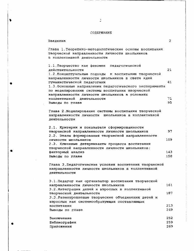"1.1.Творчество как феномен педагогической действительности