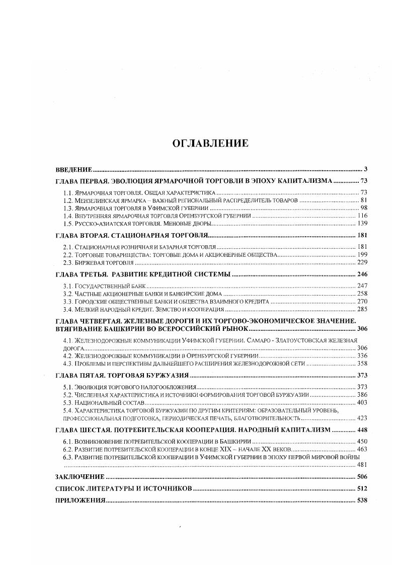 "ГЛАВА ПЕРВАЯ. ЭВОЛЮЦИЯ ЯРМАРОЧНОЙ ТОРГОВЛИ В ЭПОХУ КАПИТАЛИЗМА