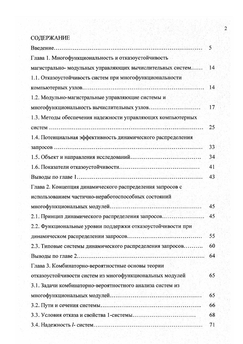 "Глава 1. Многофункциональность и отказоустойчивость