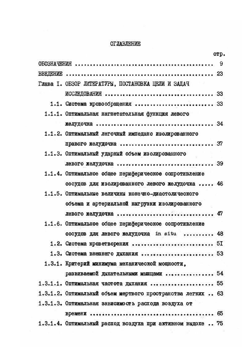 "Глава I. ОБЗОР ЛИТЕРАТУРЫ, ПОСТАНОВКА ЦЕЛИ И ЗАДАЧ