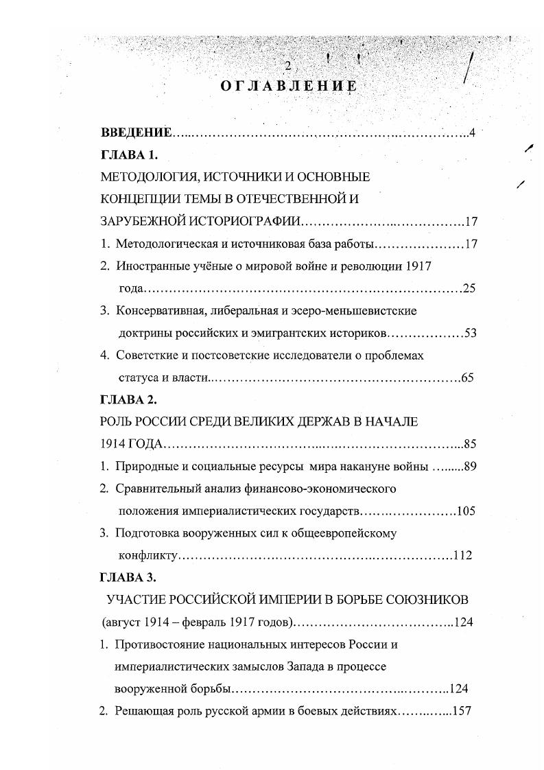 "1. Методологическая и источниковая база работы