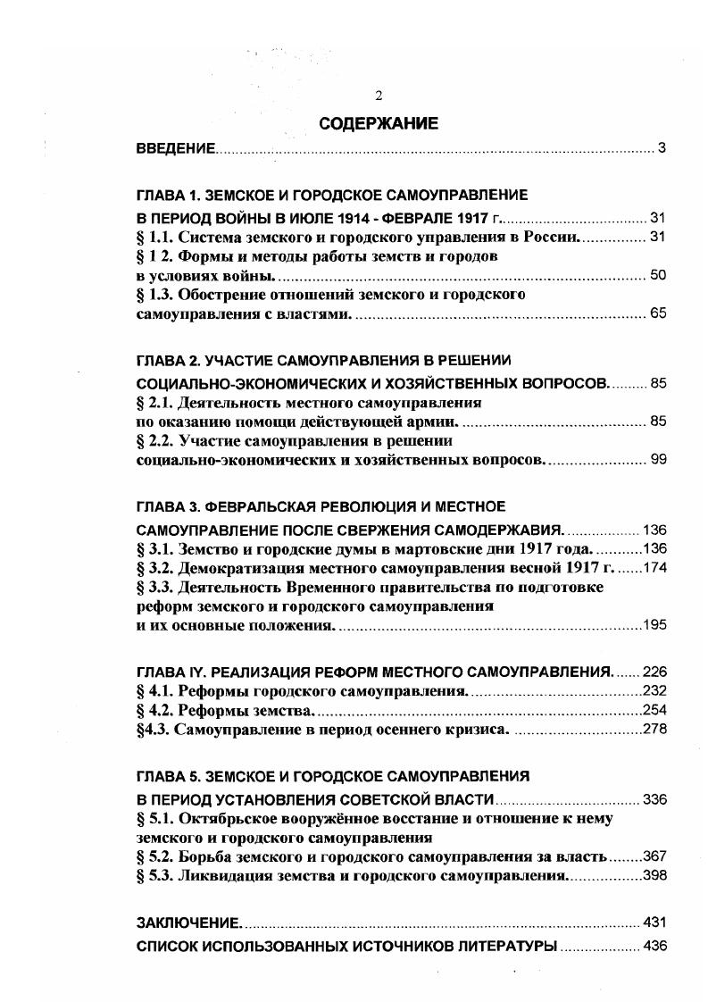 "ГЛАВА 1. ЗЕМСКОЕ И ГОРОДСКОЕ САМОУПРАВЛЕНИЕ