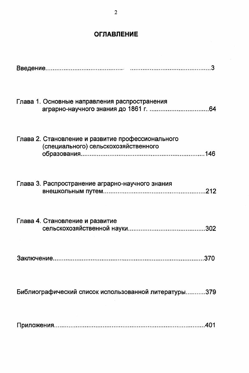 "Глава 1. Основные направления распространения