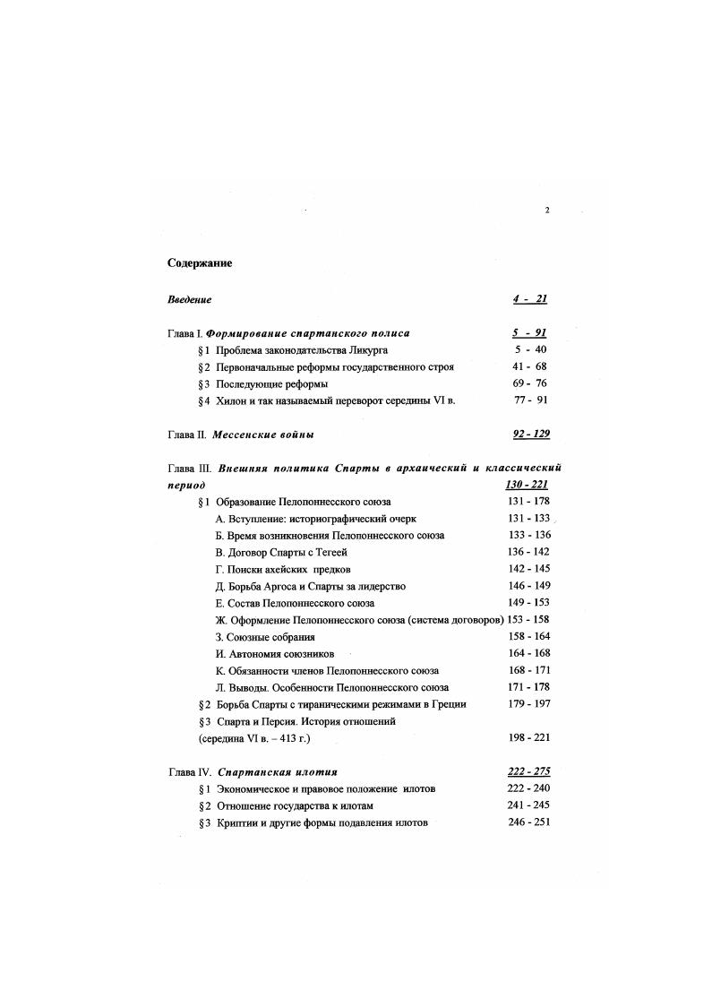 "1 Образование Пелопоннесского союза 