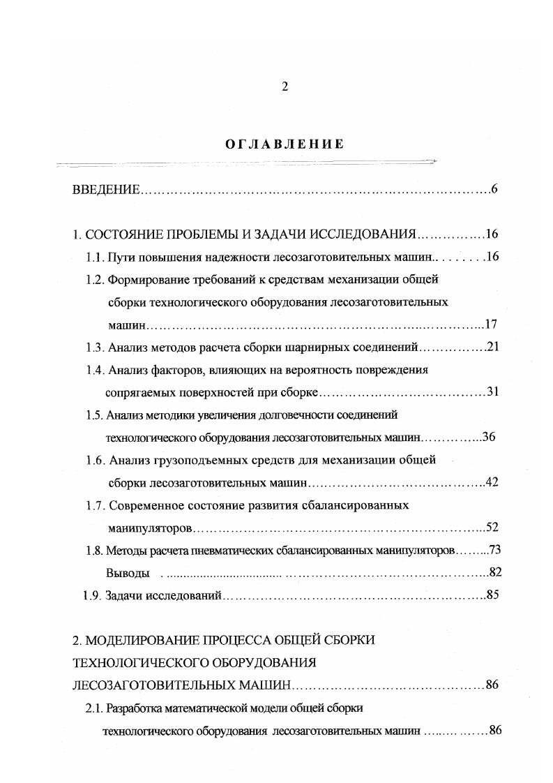 "1. СОСТОЯНИЕ ПРОБЛЕМЫ И ЗАДАЧИ ИССЛЕДОВАНИЯ.