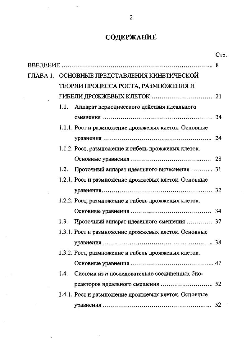 "ГЛАВА 1. ОСНОВНЫЕ ПРЕДСТАВЛЕНИЯ КИНЕТИЧЕСКОЙ