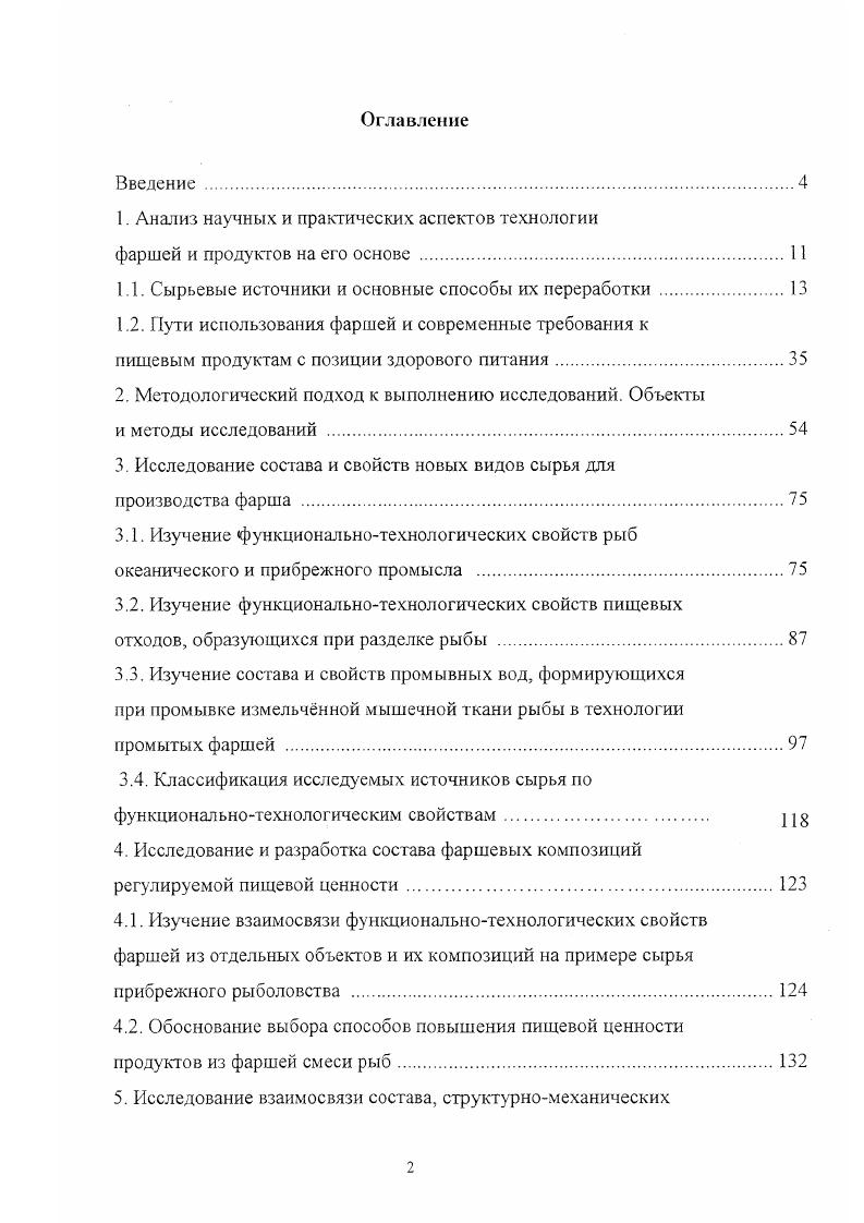 "1. Анализ научных и практических аспектов технологии